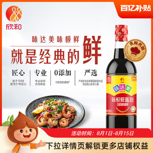 欣和味达美味极鲜酱油1L