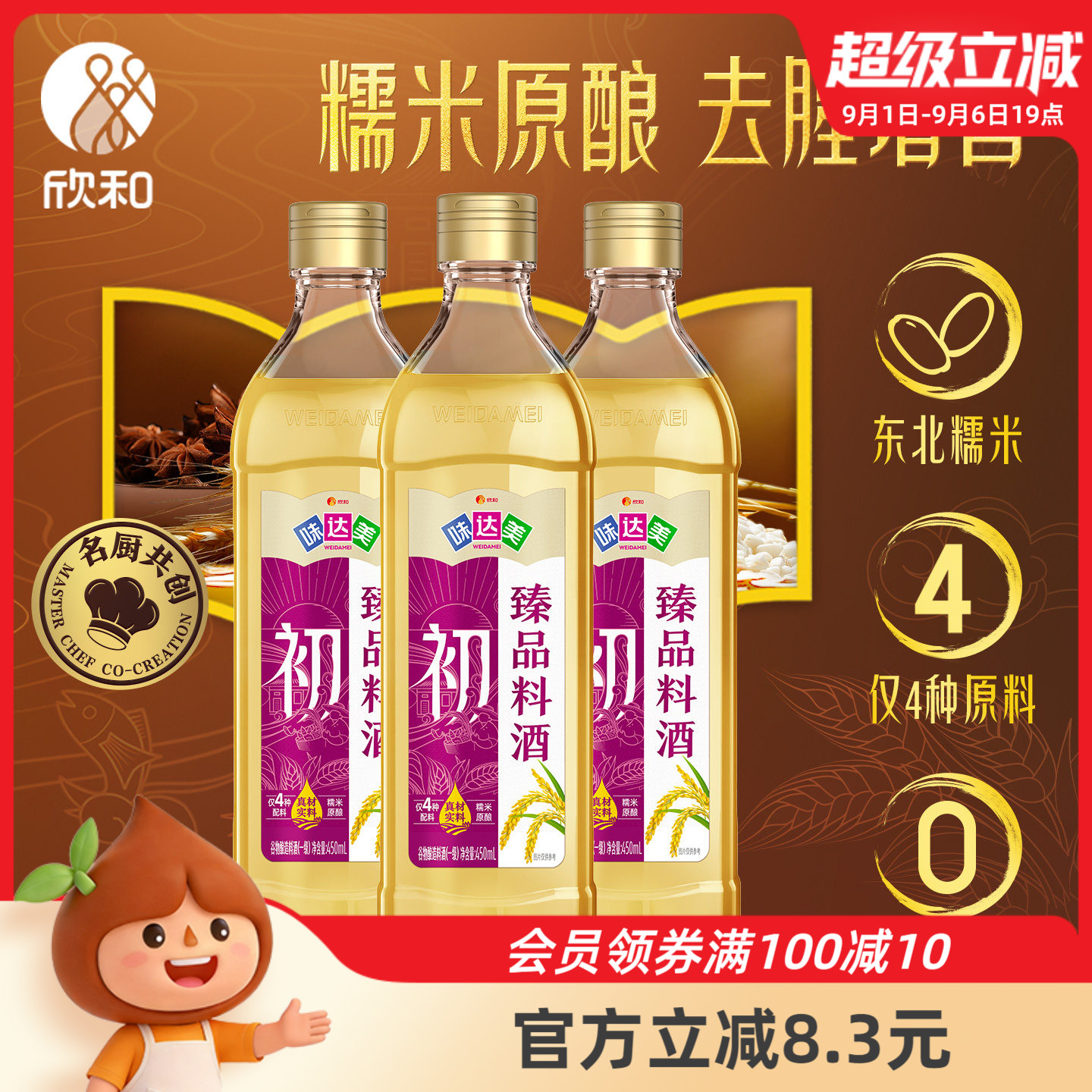 欣和味达美臻品料酒450ml*3家用图片