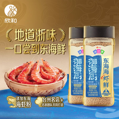欣和味达美御海厨东海海虾鲜