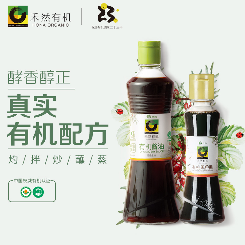 有机酱油500ml+有机黑谷醋160ml