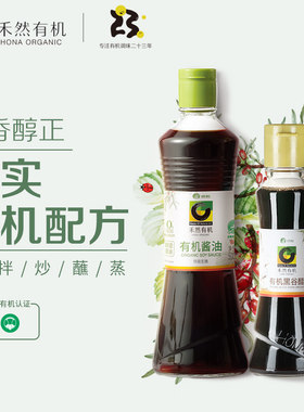 有机酱油500ml+有机黑谷醋160ml