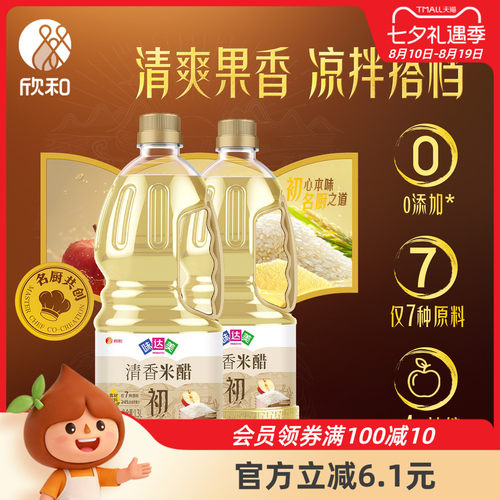 味达美清香米醋1.3L*2瓶大米酿造