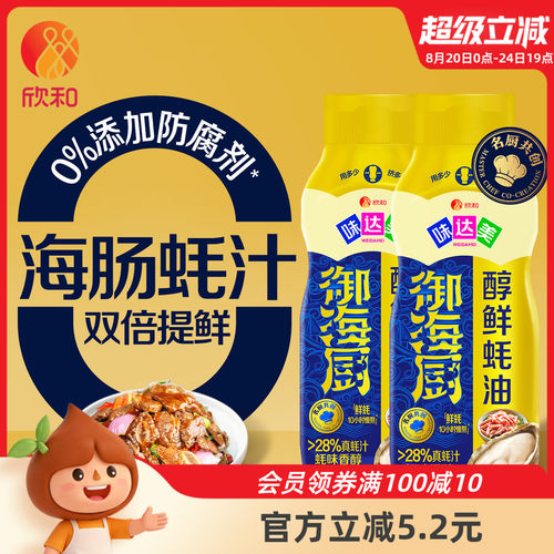 欣和味达美醇鲜蚝油挤挤装570g*2