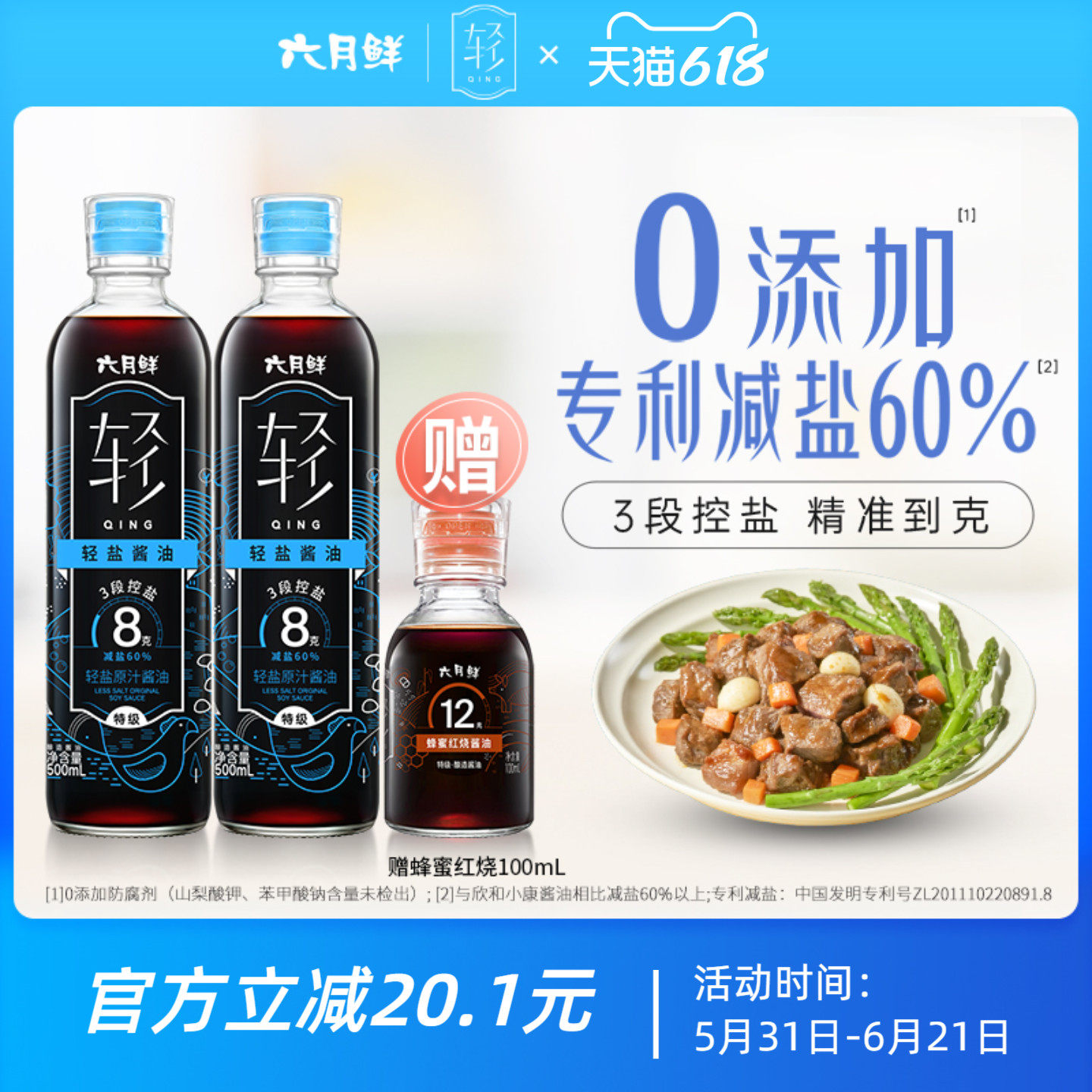 欣和六月鲜轻8克轻盐原汁酱油500ml*2瓶特级酿造生抽0%添加防腐剂