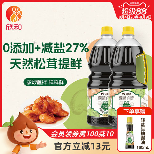 欣和六月鲜0添加轻盐生抽1.8L*2