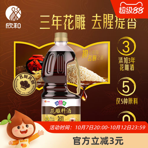 味达美花雕料酒1.28L去腥增香