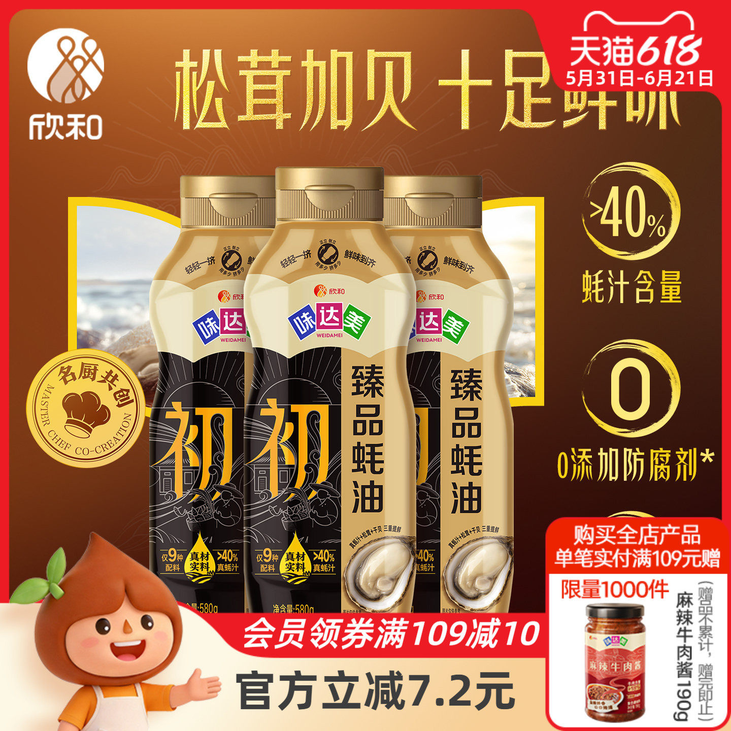 欣和味达美初臻品蚝油580g*3瓶挤挤装凉拌炒菜提鲜0%添加防腐剂
