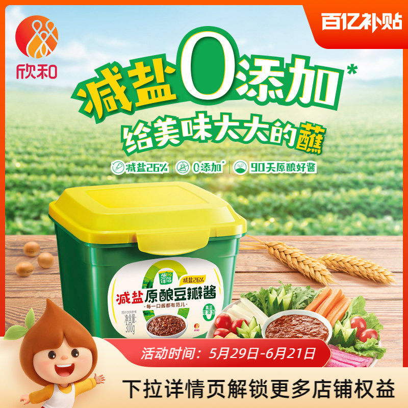 葱伴侣减盐豆瓣酱300g 0%添加防腐剂 欣和六月香原酿酱蘸酱下饭酱