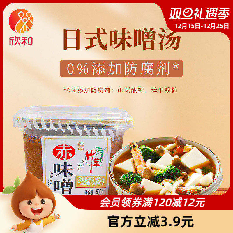 竹笙500g欣和日式煲汤白味噌味噌