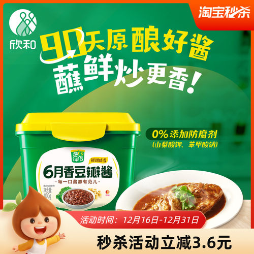 葱伴侣豆瓣酱800g欣和原酿酱