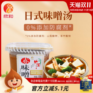 竹笙赤味噌500g白味噌条状白味噌欣和日式 大酱汤味噌酱汤拉面汤料
