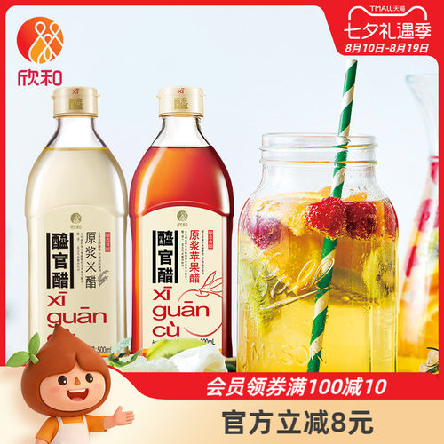 醯官醋原浆米醋+苹果醋500ml*2