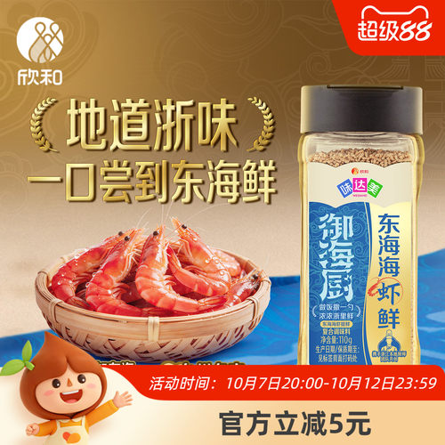 欣和味达美御海厨东海海虾鲜