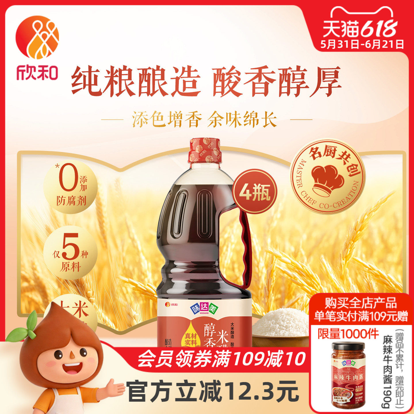 欣和味达美醇香米醋1.3L*4瓶 纯粮精酿0%添加防腐剂