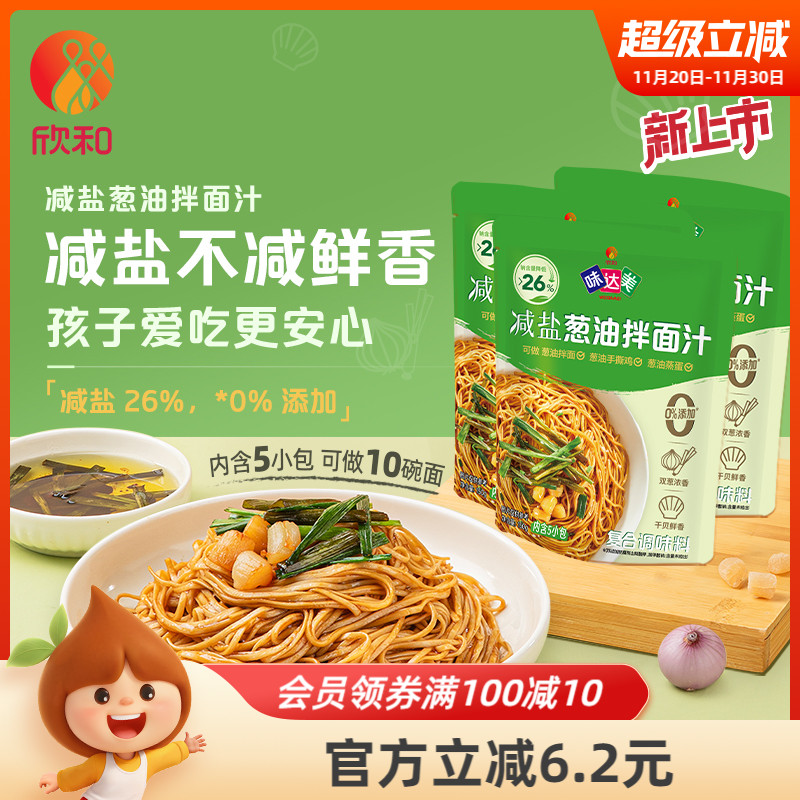 欣和味达美减盐葱油拌面汁150g*3