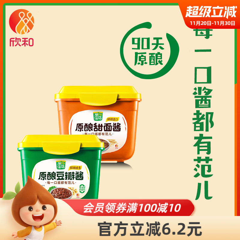 葱伴侣豆瓣酱800g+甜面酱800g 欣和6月香东北大酱原酿黄豆酱调味