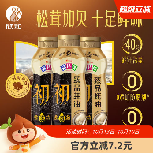 欣和味达美初臻品蚝油580g*3瓶