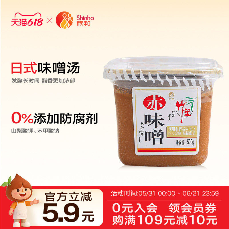 竹笙赤味噌500g白味噌条状白味噌欣和日式大酱汤味噌酱汤拉面汤料