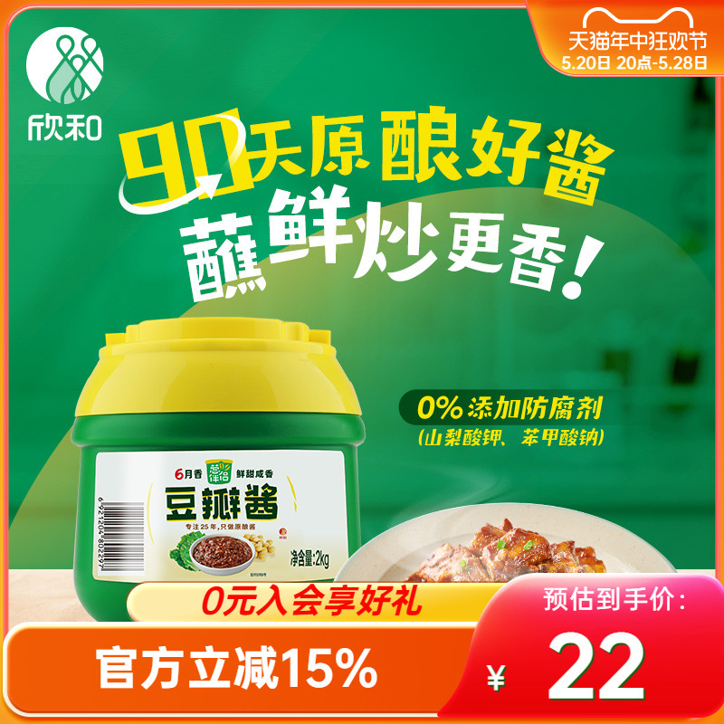 葱伴侣6月香原酿豆瓣酱2kg 欣和豆瓣酱东北大酱 粮油调味/速食/干货/烘焙 豆瓣酱/豆酱/黄豆酱 原图主图