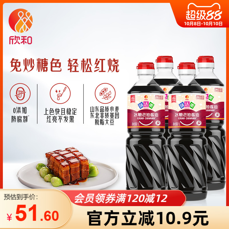 欣和味达美冰糖老抽1L*4黄豆酱油