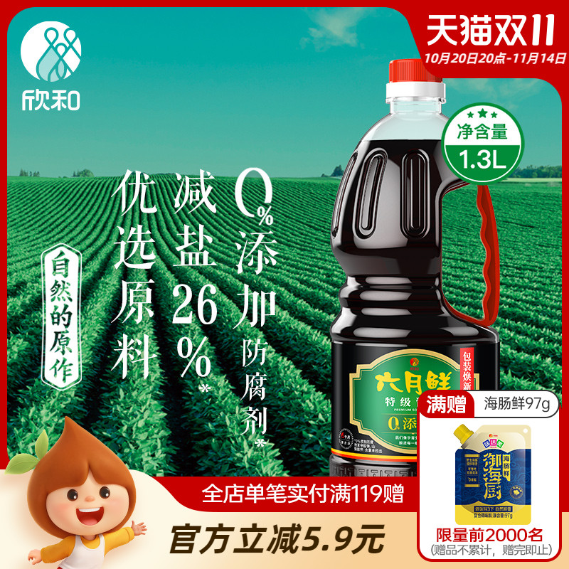 欣和六月鲜原酿酱油特级生抽1.3L