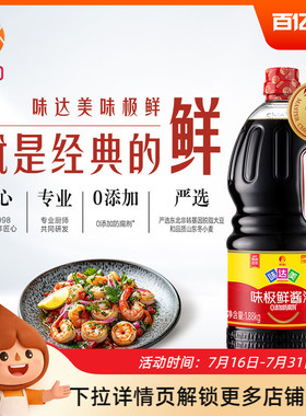 欣和味达美味极鲜酱油特级生抽1.88kg  鲜味酱油家用炒菜凉拌