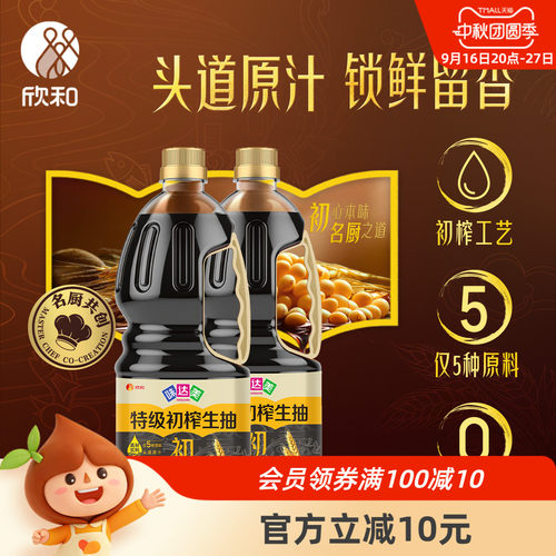 欣和味达美初榨生抽1.3L*2瓶特级