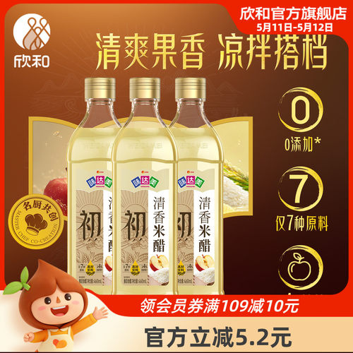 欣和味达美清香米醋460ml*3瓶 大米酿造含苹果汁凉拌