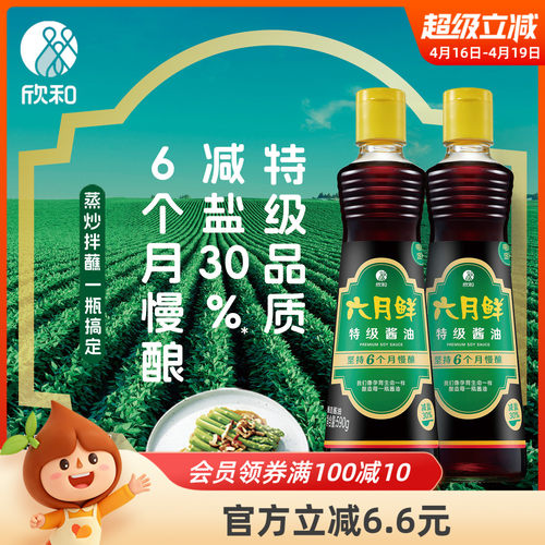 欣和六月鲜特级酱油590g