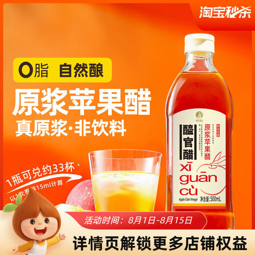 欣和醯官醋原浆苹果醋500ml