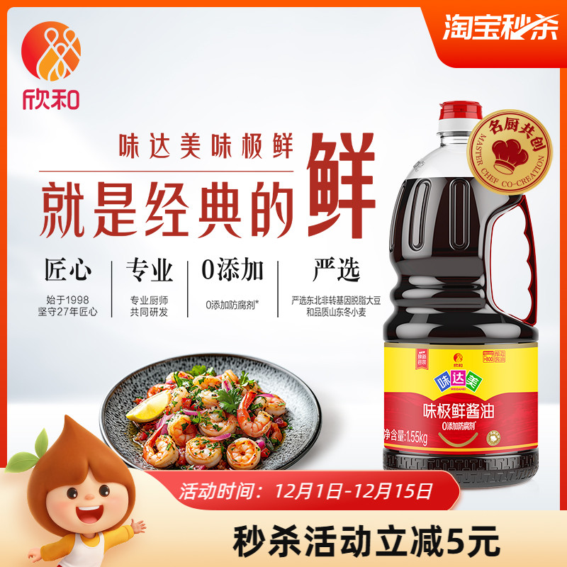 欣和味达美味极鲜酱油特级生抽1.55kg 鲜味酱油家用炒菜凉拌提鲜