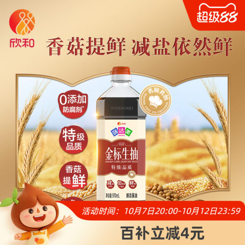 味达美尚品金标生抽970mL