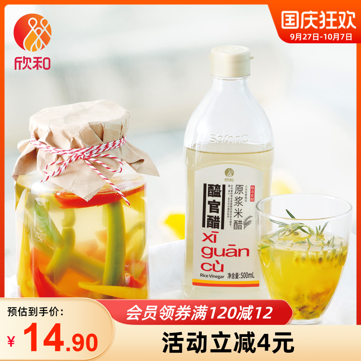 原浆500ml添加食品基底米醋