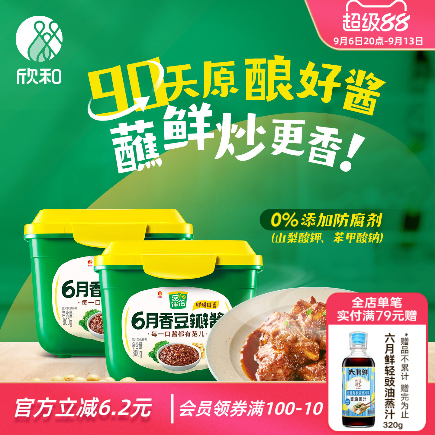 葱伴侣豆瓣酱/甜面酱800g*2 欣和六月香原酿酱黄豆酱家用蘸拌烧炒
