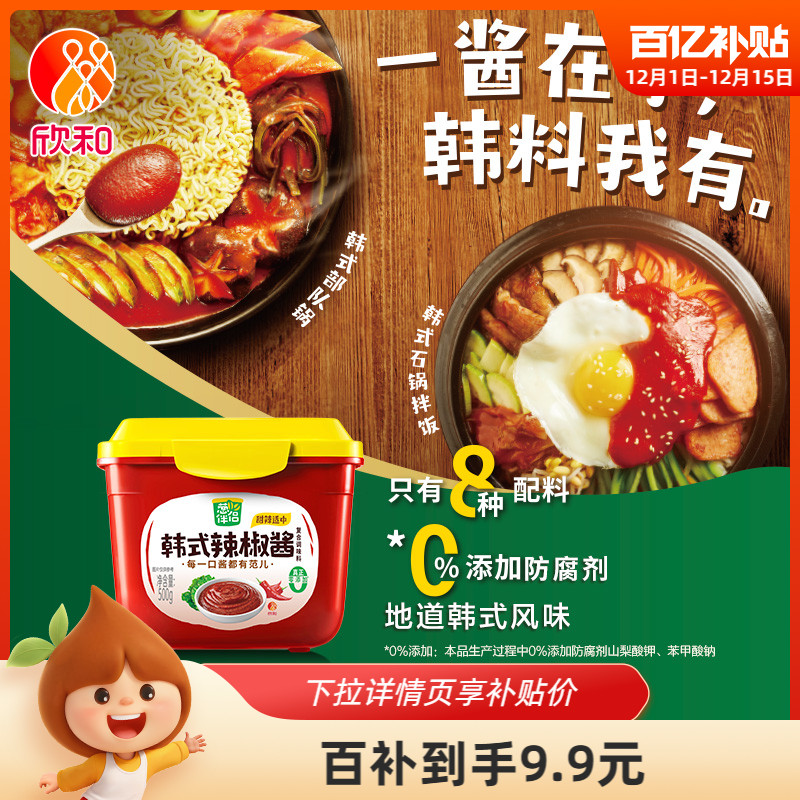 葱伴侣六月香韩式辣椒酱500g