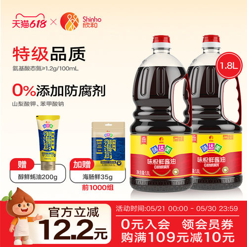 欣和味达美味极鲜特级酱油共3.6L