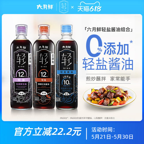 欣和六月鲜轻盐特级酱油500ml*3