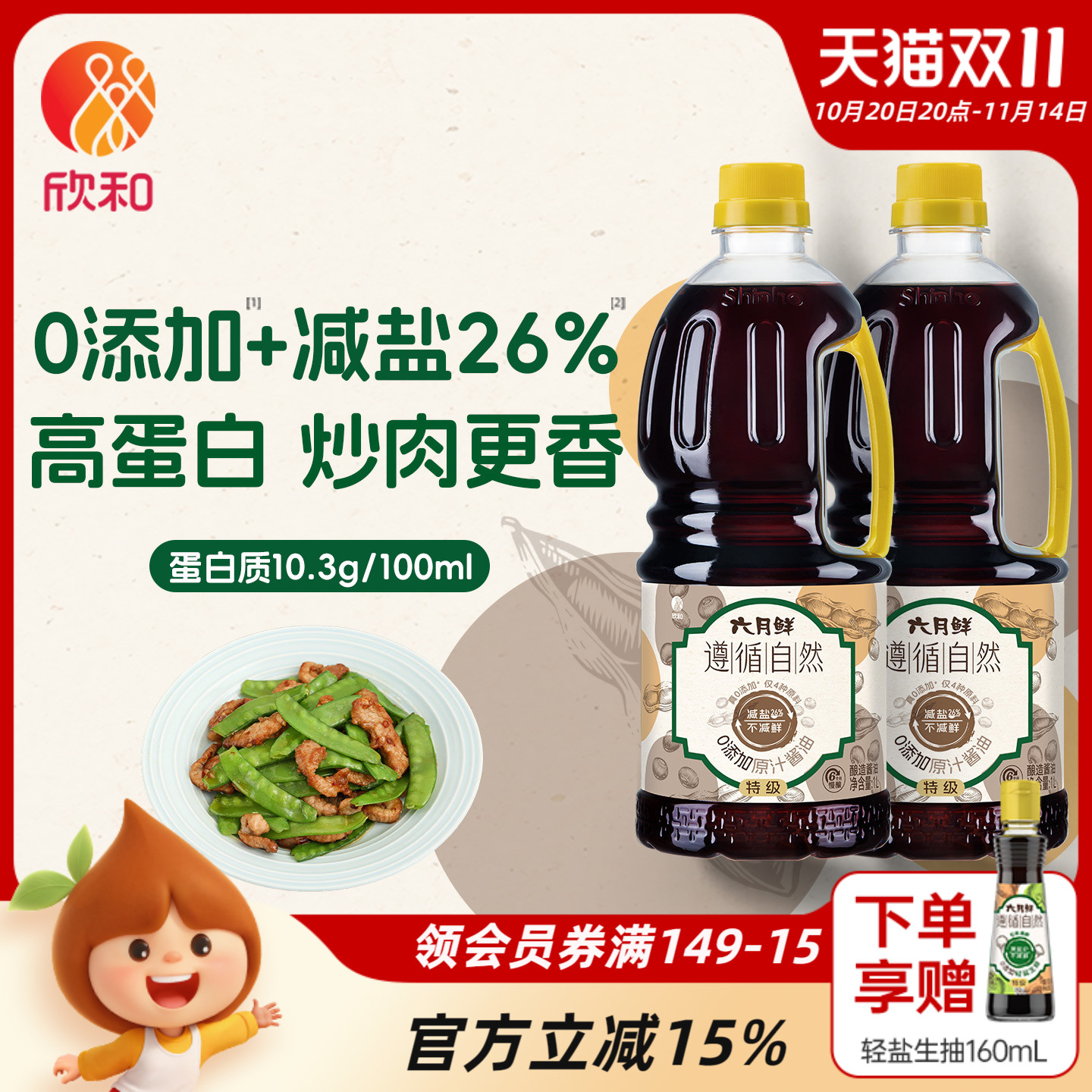 六月鲜遵循自然0添加原汁酱油