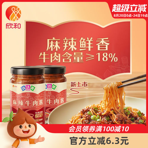 味达美麻辣牛肉酱190g*2瓶