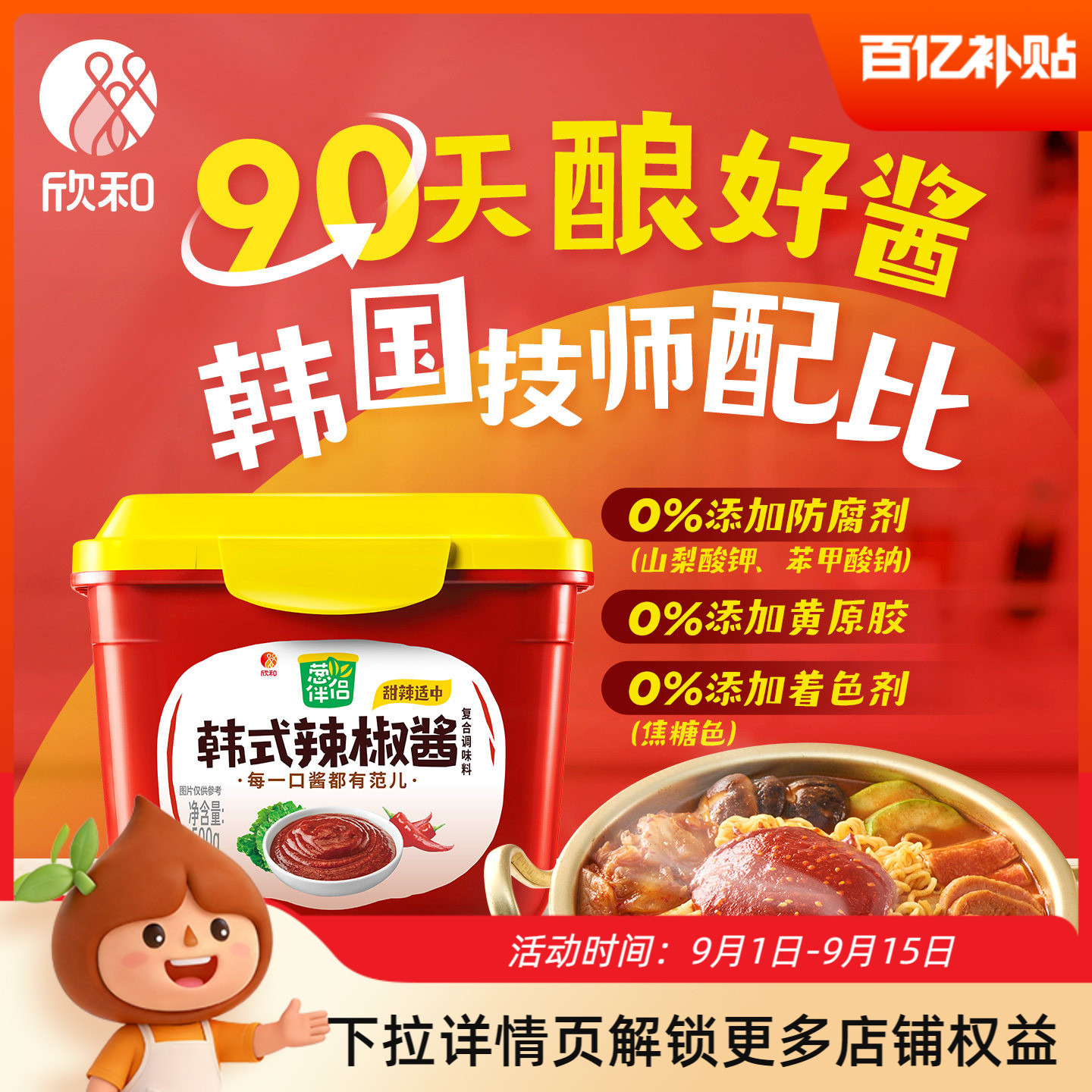葱伴侣六月香韩式辣椒酱500g图片