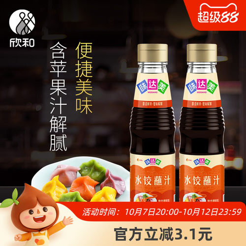 欣和味达美水饺蘸汁205g*2调味汁