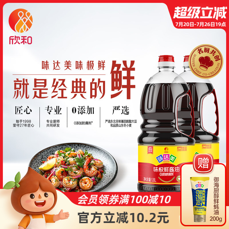 欣和味达美味极鲜酱油特级生抽共3.6L家用炒菜提鲜黄豆酿造酱油