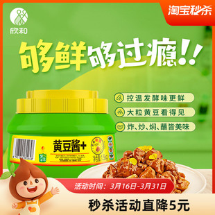 欣和葱伴侣原味黄豆酱1500g 原酿豆瓣酱东北大酱家用炒菜炸酱面