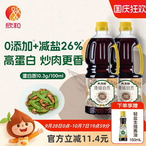 欣和六月鲜遵循自然原汁酱油1L*2