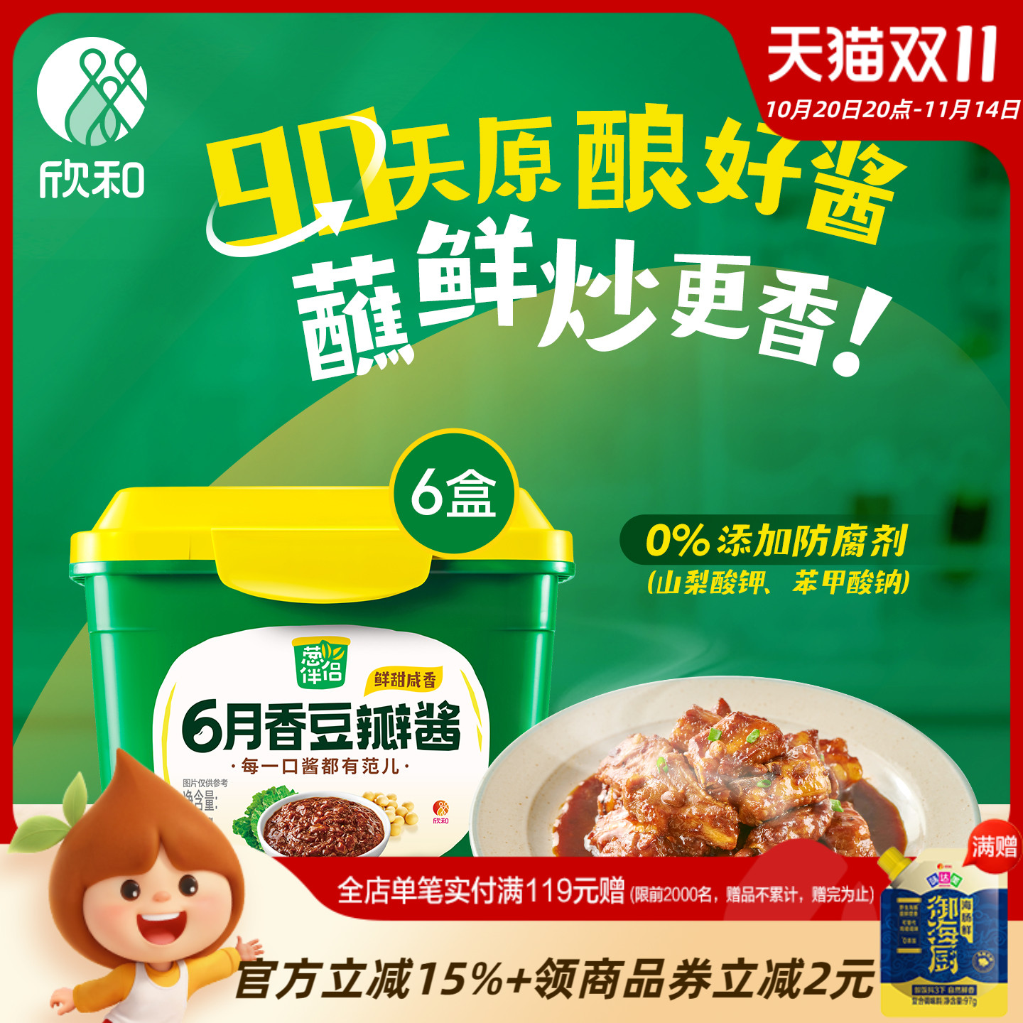 葱伴侣6月香原酿豆瓣酱800g*6盒