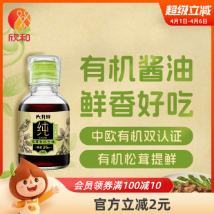 六月鲜纯松茸有机酱油100mL一人食特级酱油提鲜清蒸热炒凉家用