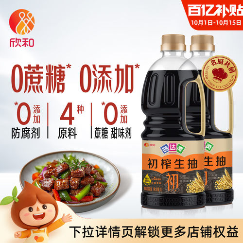 欣和味达美初榨生抽1L*2