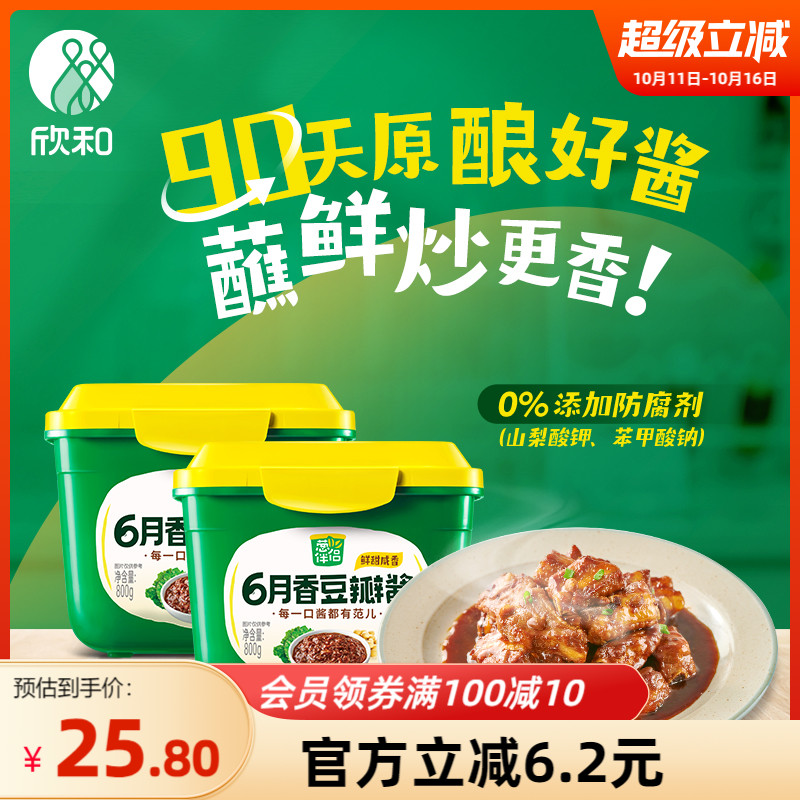 葱伴侣豆瓣酱/甜面酱800g*2 欣和六月香原酿酱黄豆酱家用蘸拌烧炒