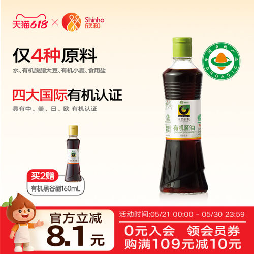 禾然有机酱油500ml0%添加防腐剂