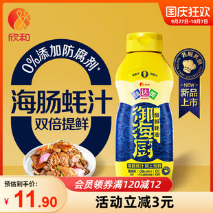 欣和味達美御海廚醇鮮蠔油擠擠裝 家用海腸蠔汁雙重提鮮調味 570g